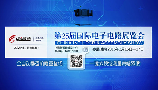 第25屆國(guó)際電子電路展覽會(huì)