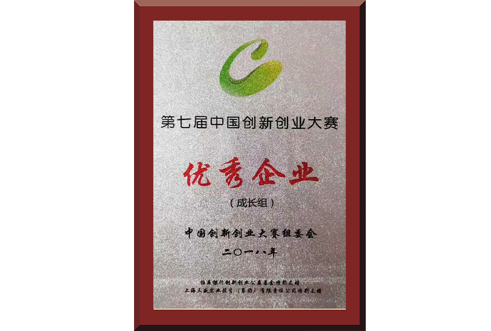 23、第七屆創(chuàng)新創(chuàng)業(yè)大賽國(guó)賽優(yōu)秀企業(yè)