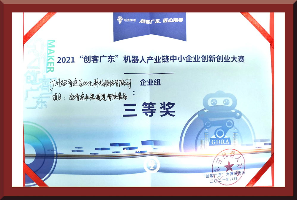 32、2021創(chuàng)客大賽三等獎(jiǎng)