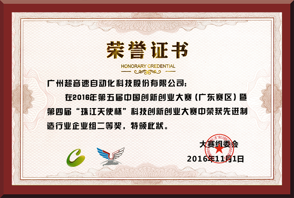 25、第五屆創(chuàng)新創(chuàng)業(yè)大賽省賽二等獎(jiǎng)