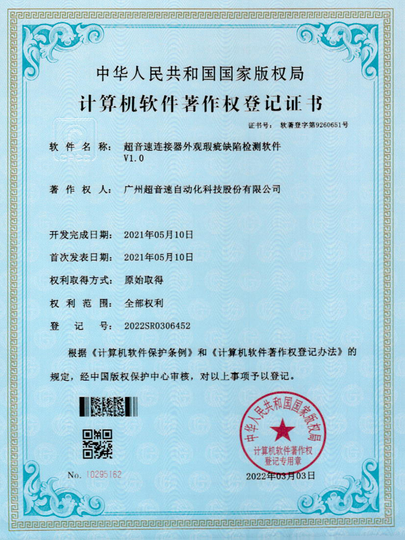 27-v7777威尼斯連接器外觀瑕疵缺陷檢測軟件V1.0