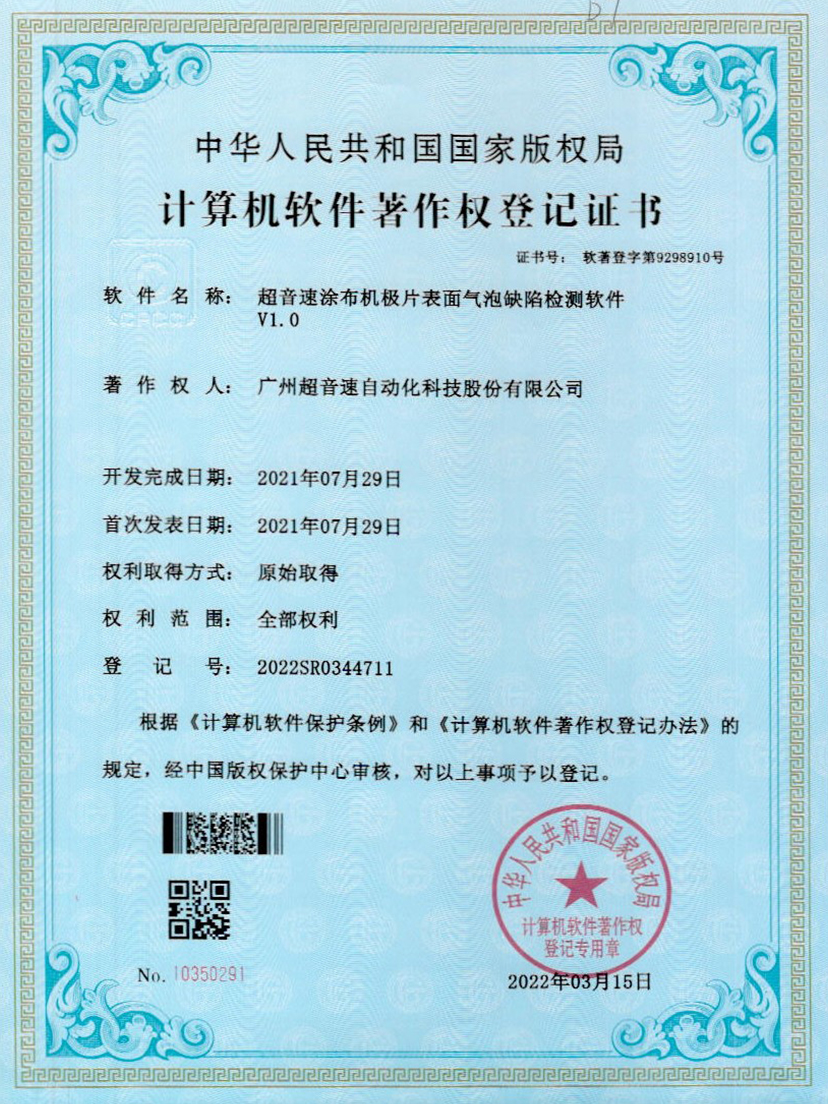 39-v7777威尼斯涂布機極片表面氣泡缺陷檢測軟件V1.0