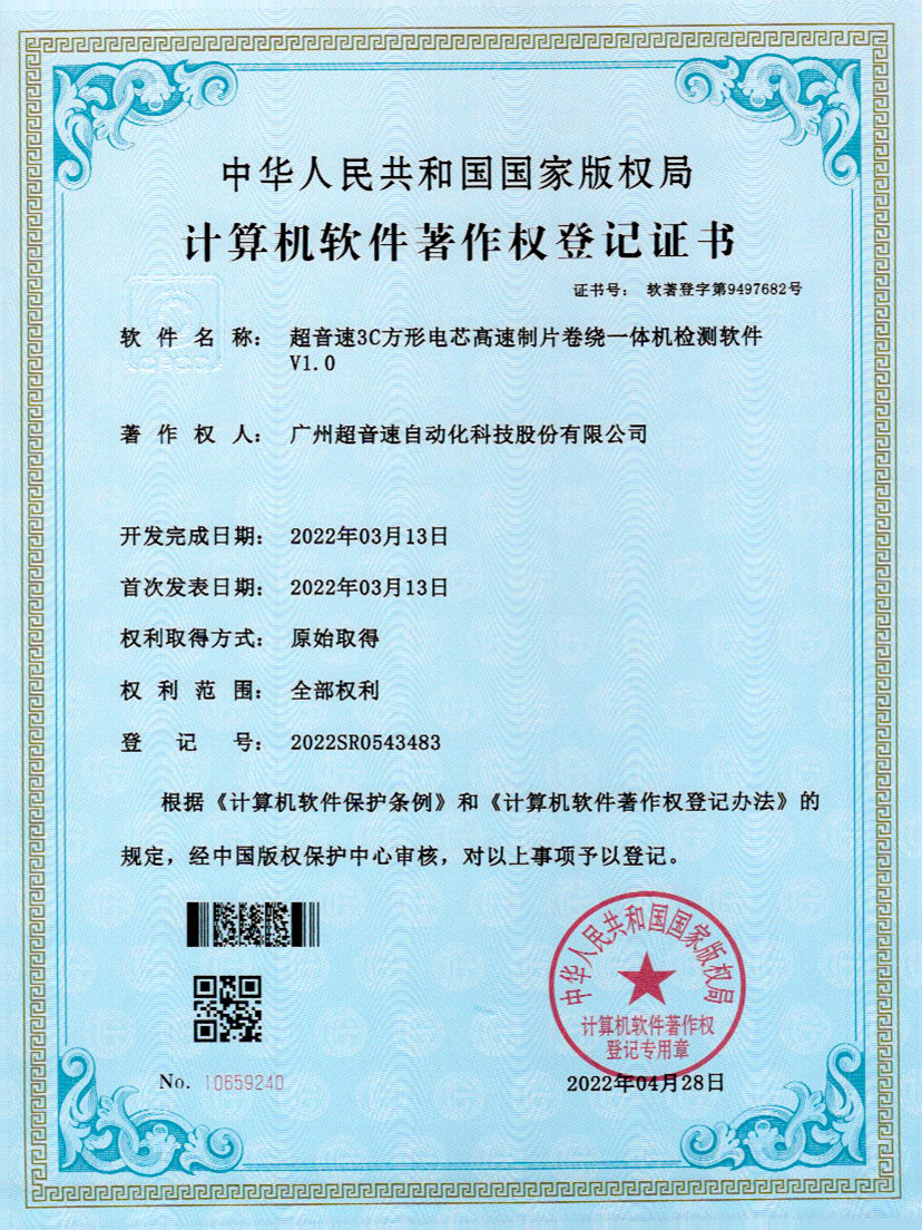 45-v7777威尼斯3C方形電芯高速制片卷繞一體機檢測軟件V1.0