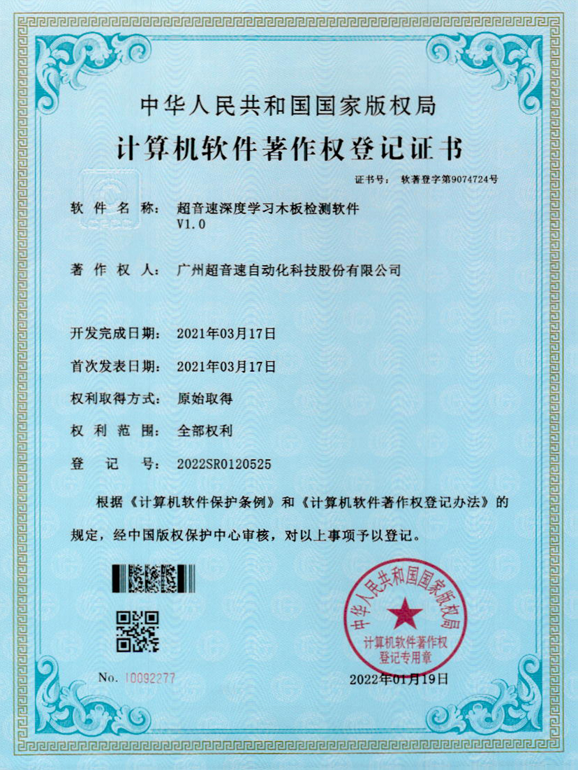 19-v7777威尼斯深度學習木板檢測軟件V1.0