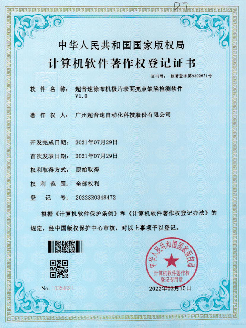 37-v7777威尼斯涂布機極片表面亮點缺陷檢測軟件V1.0