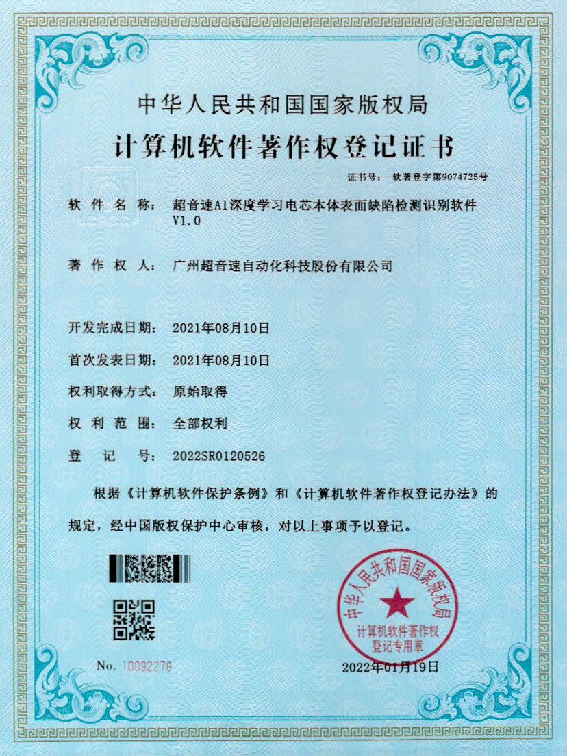 03-v7777威尼斯AI深度學習電芯本體表面缺陷檢測識別軟件V1.0