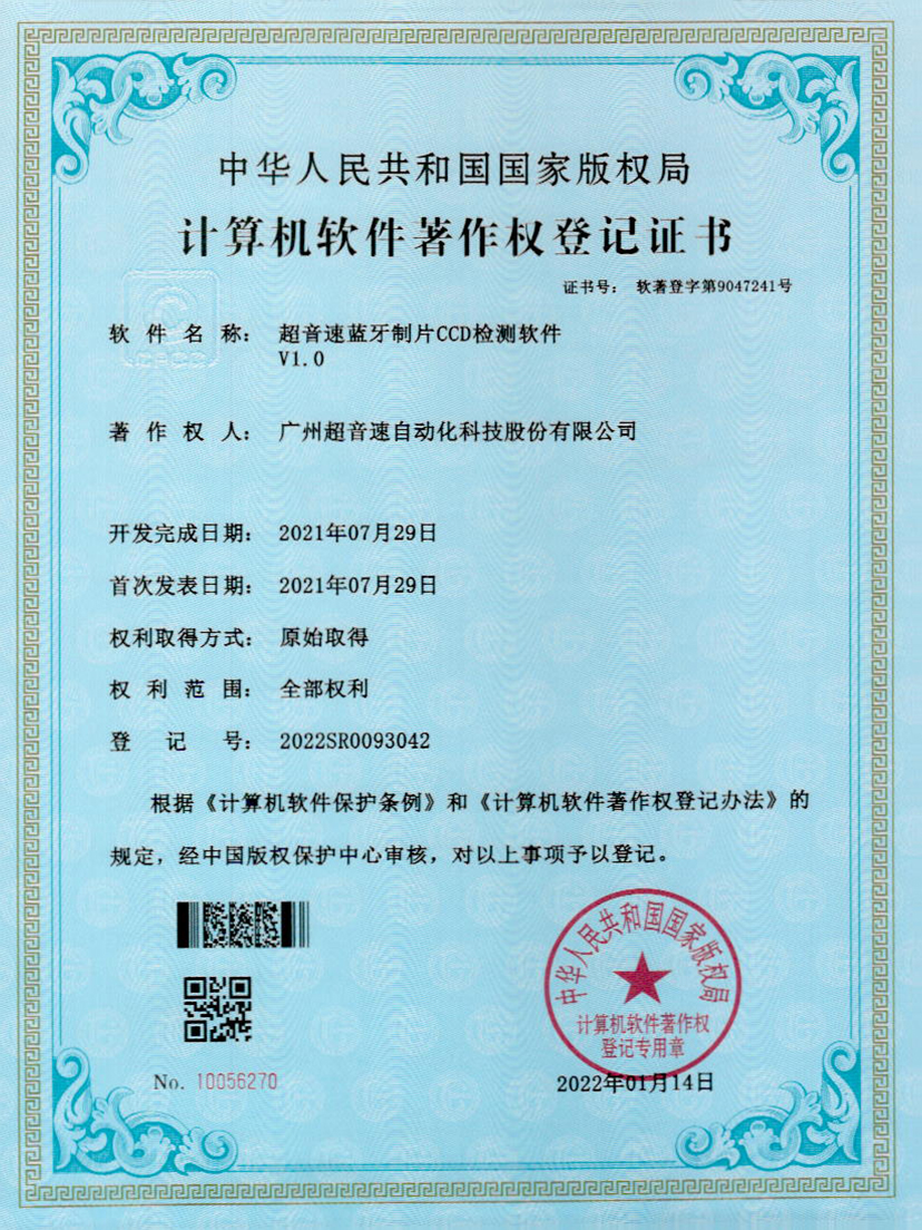 11-v7777威尼斯藍牙制片CCD檢測軟件V1.0