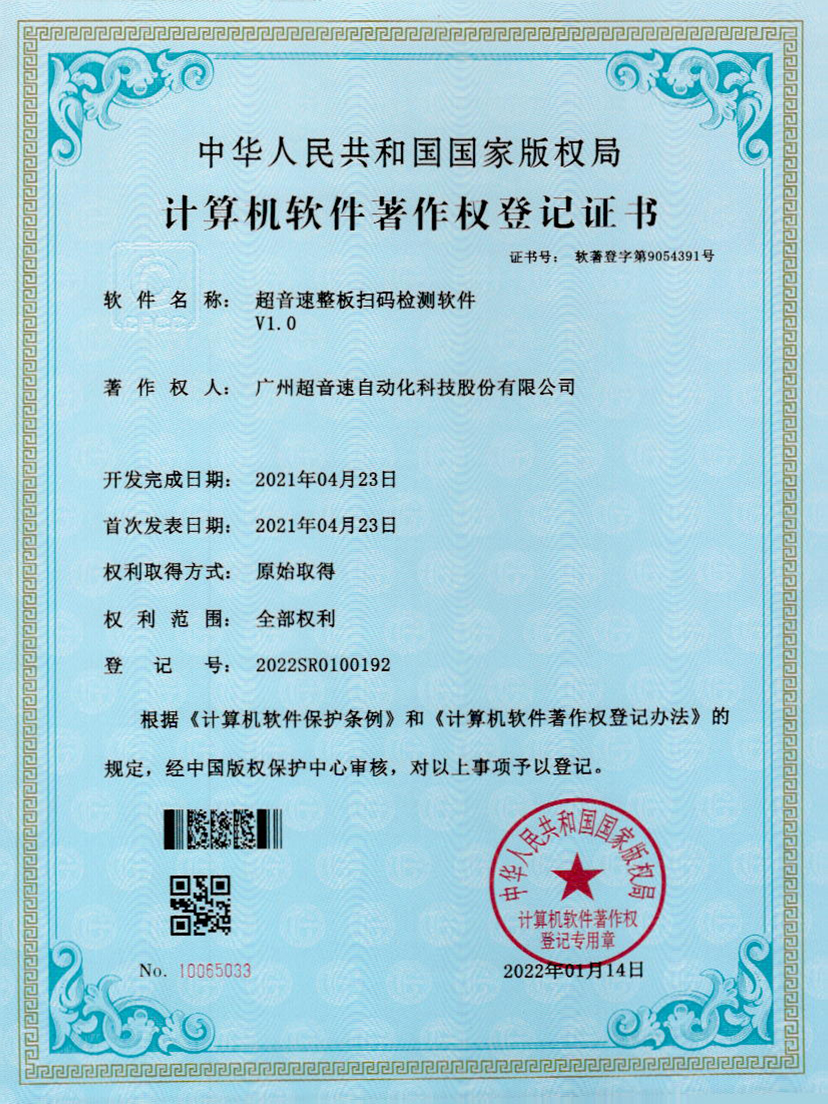 24-v7777威尼斯整板掃碼檢測軟件V1.0