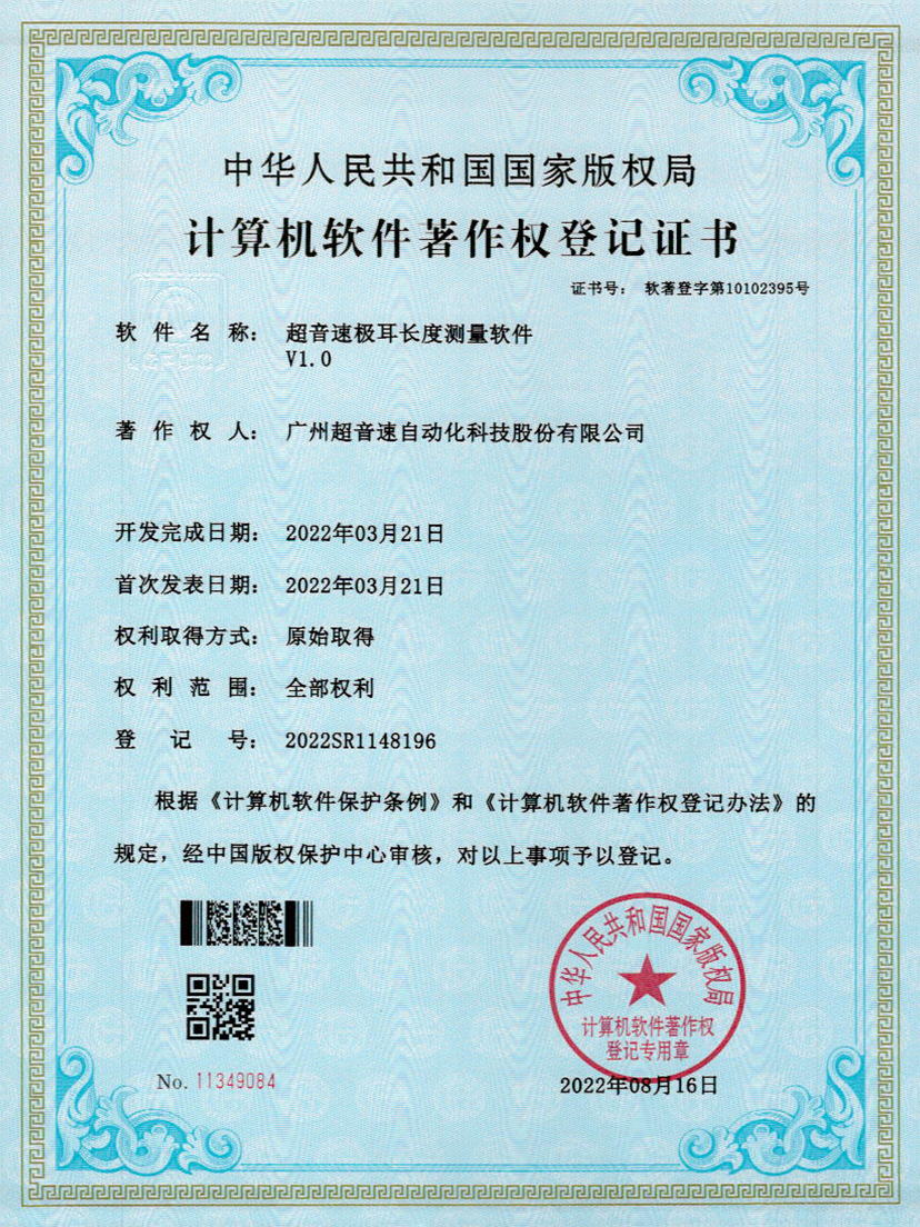 56-v7777威尼斯極耳長度測量軟件V1.0