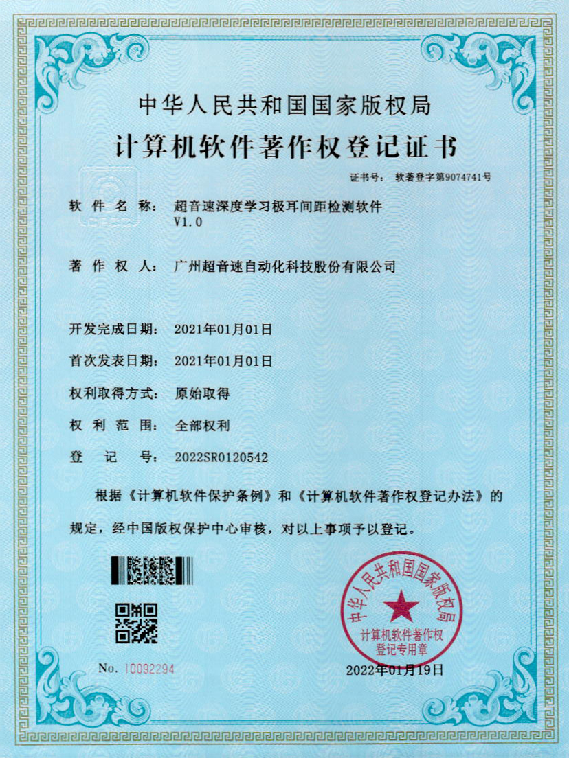 18-v7777威尼斯深度學習極耳間距檢測軟件V1.0