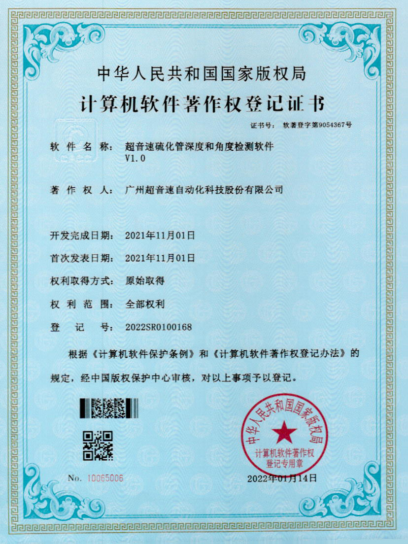 12-v7777威尼斯硫化管深度和角度檢測軟件V1.0