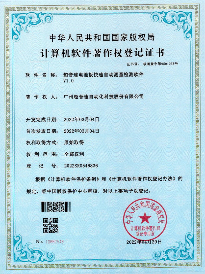 48-v7777威尼斯電池板快速自動測量檢測軟件V1.0