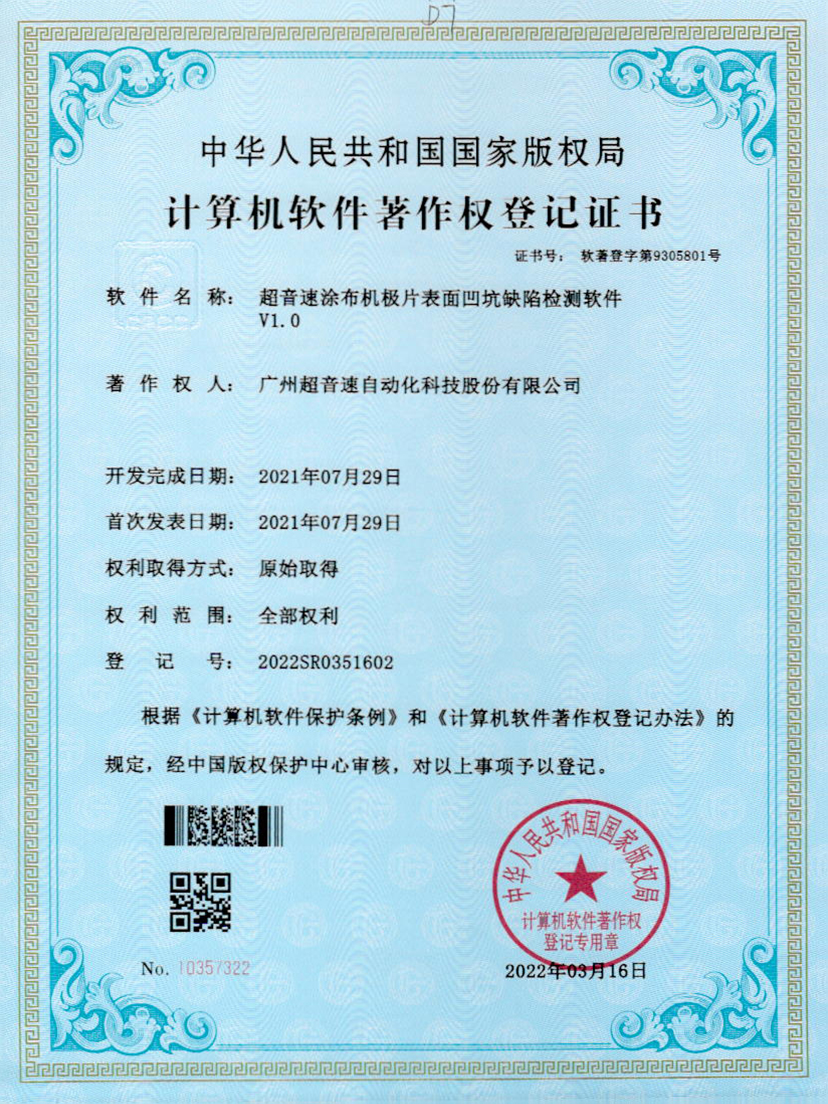 35-v7777威尼斯涂布機極片表面凹坑缺陷檢測軟件V1.0