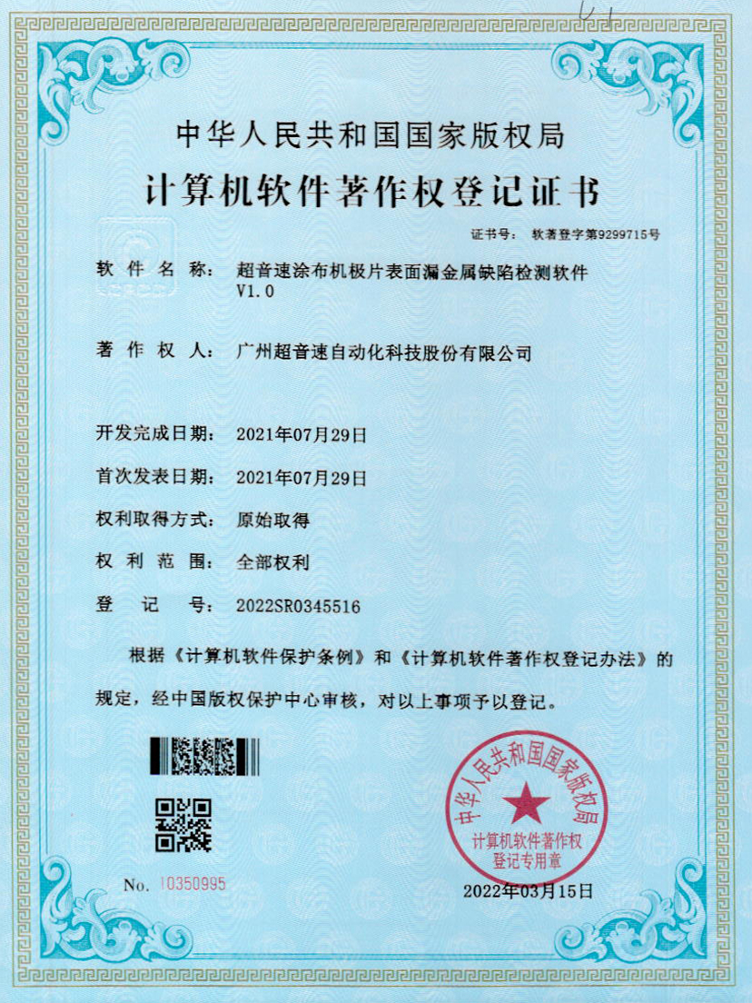 38-v7777威尼斯涂布機極片表面漏金屬缺陷檢測軟件V1.0