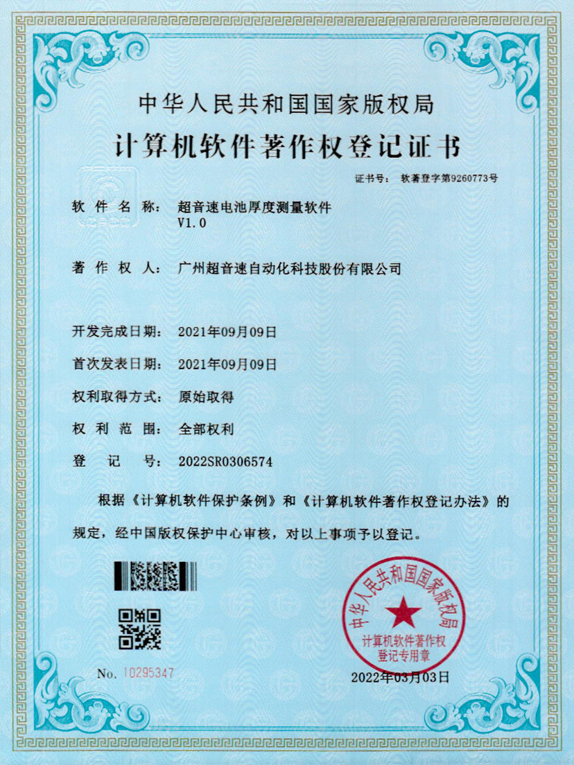 28-v7777威尼斯電池厚度測量軟件V1.0