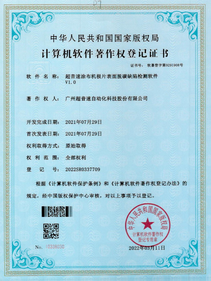 42-v7777威尼斯涂布機極片表面脫碳缺陷檢測軟件V1.0