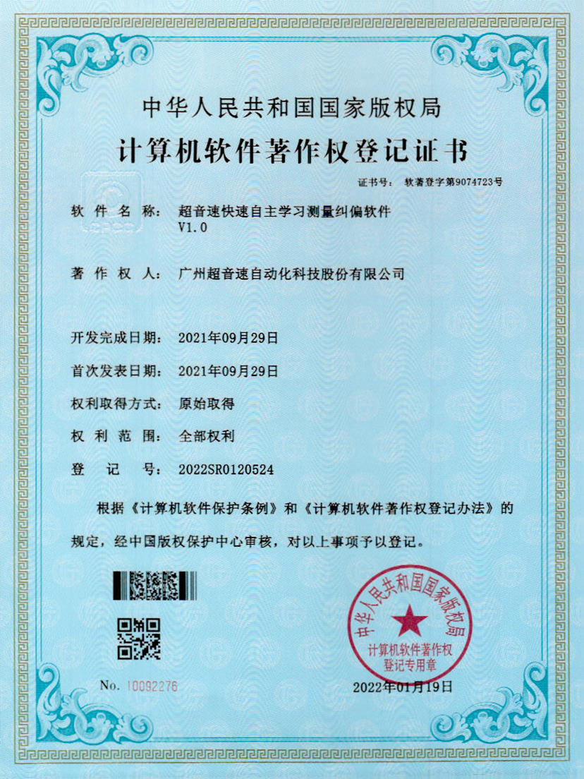 09-v7777威尼斯快速自主學習測量糾偏軟件V1.0