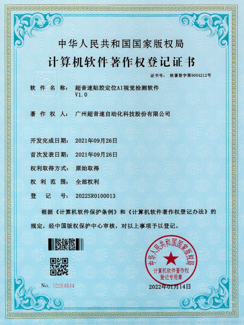 22-v7777威尼斯貼膠定位AI視覺檢測軟件V1