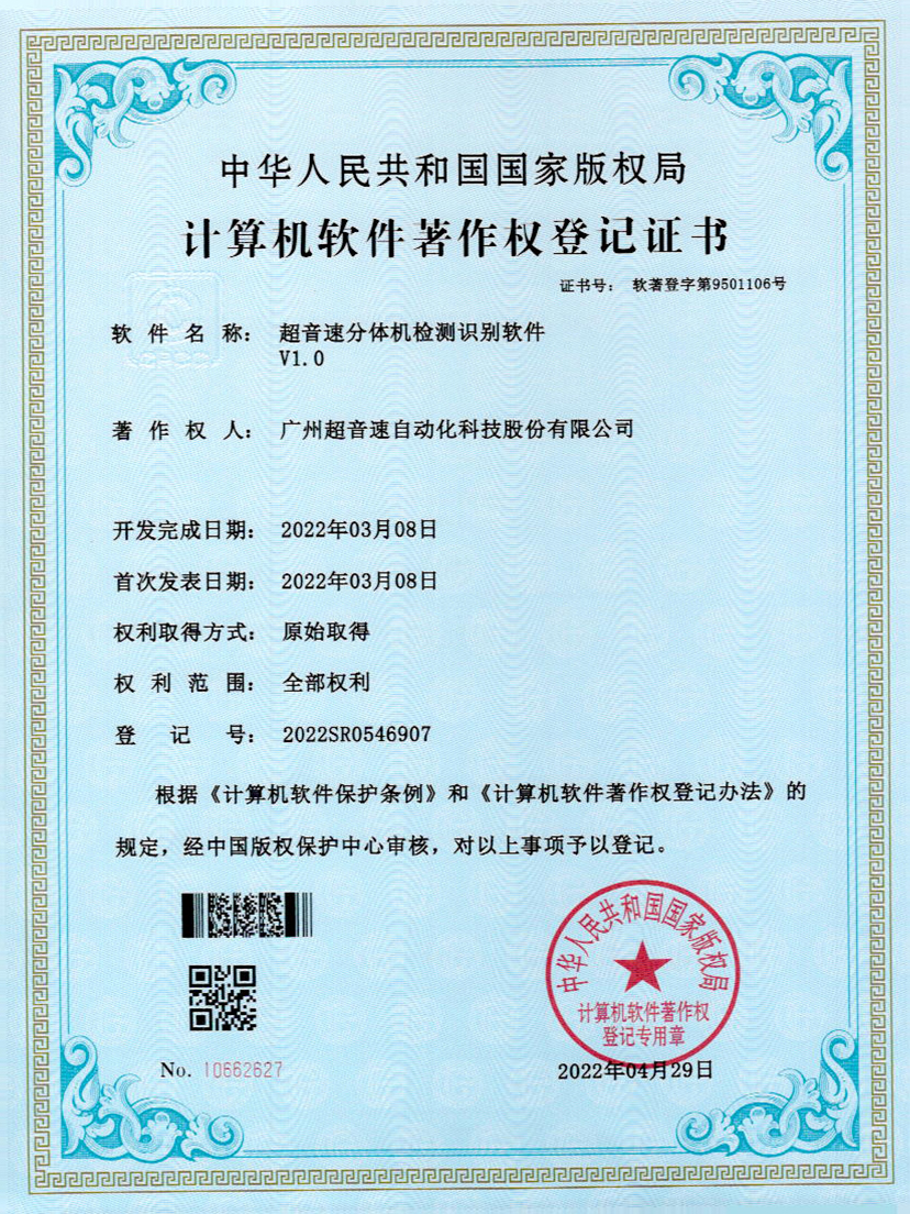 44-v7777威尼斯分體機檢測識別軟件件V1.0