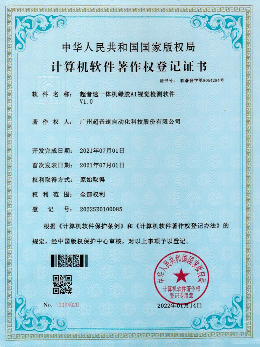 23-v7777威尼斯一體機綠膠AI視覺檢測軟件V1.0