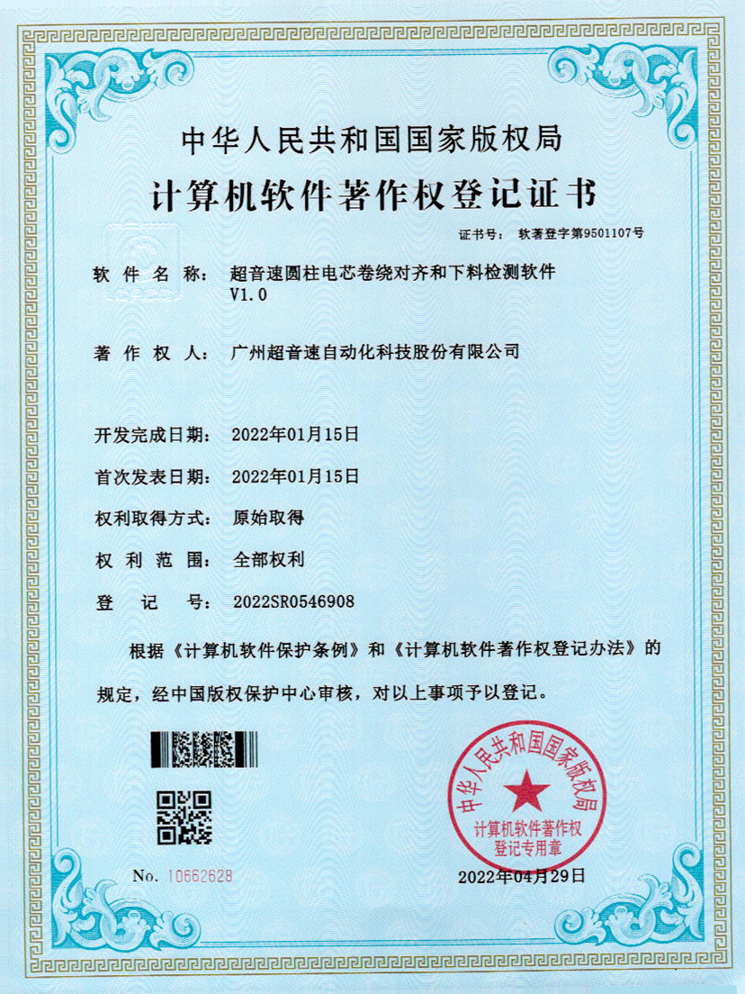 43-v7777威尼斯圓柱電芯卷繞對齊和下料檢測軟件V1.0