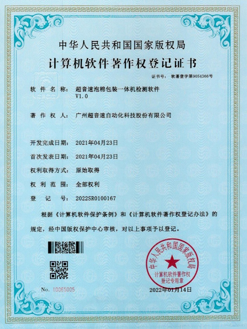 13-v7777威尼斯泡棉包裝一體機檢測軟件V1.0