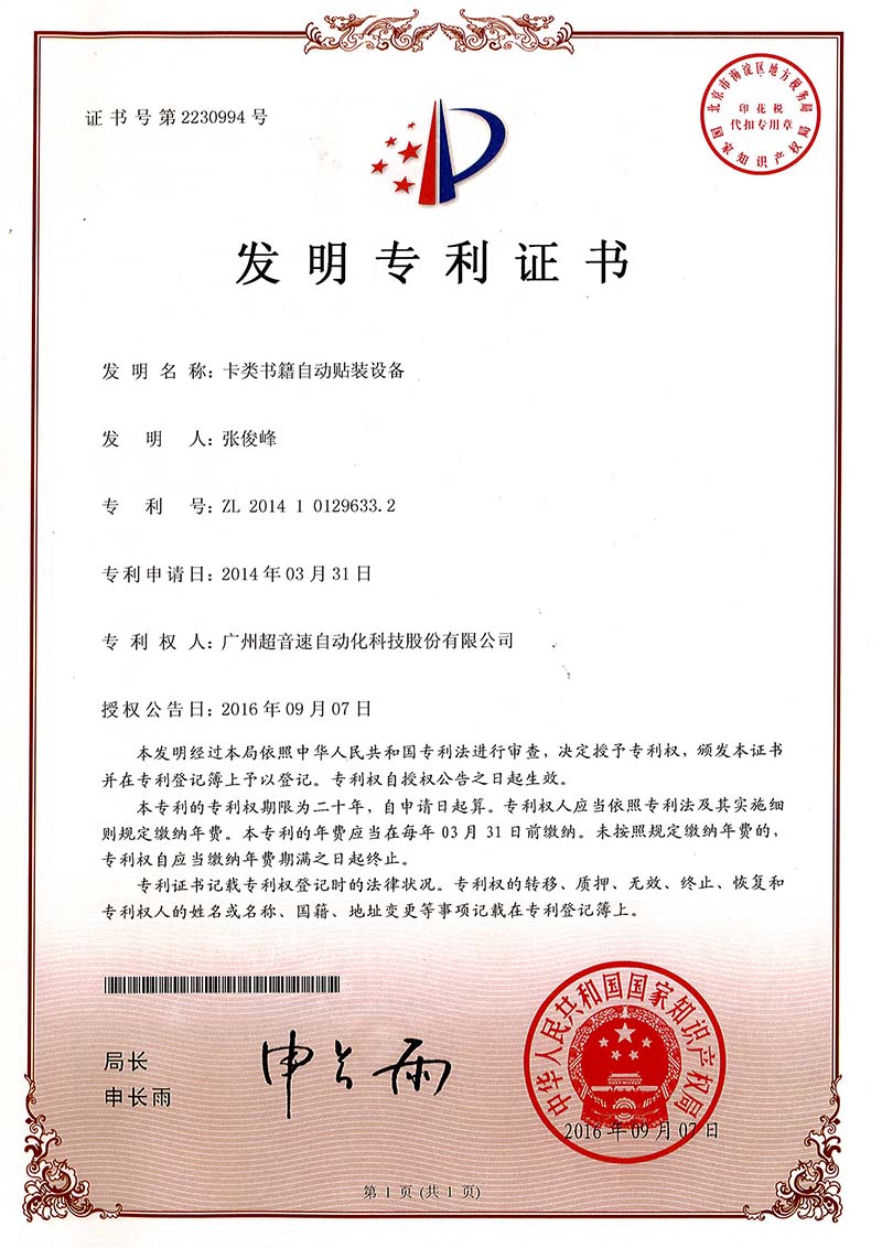 44、卡類書籍自動貼裝設備（發明）