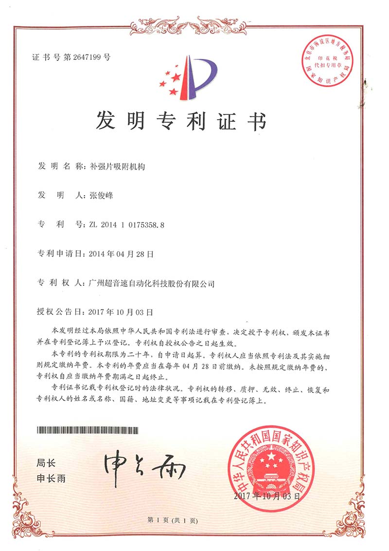 41、補強片吸附機構（發明）