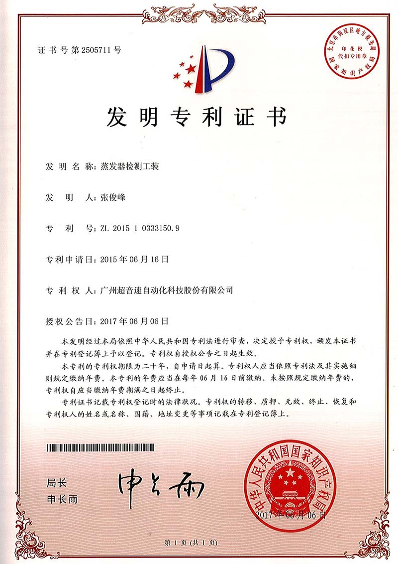 37、蒸發器檢測工裝（發明）