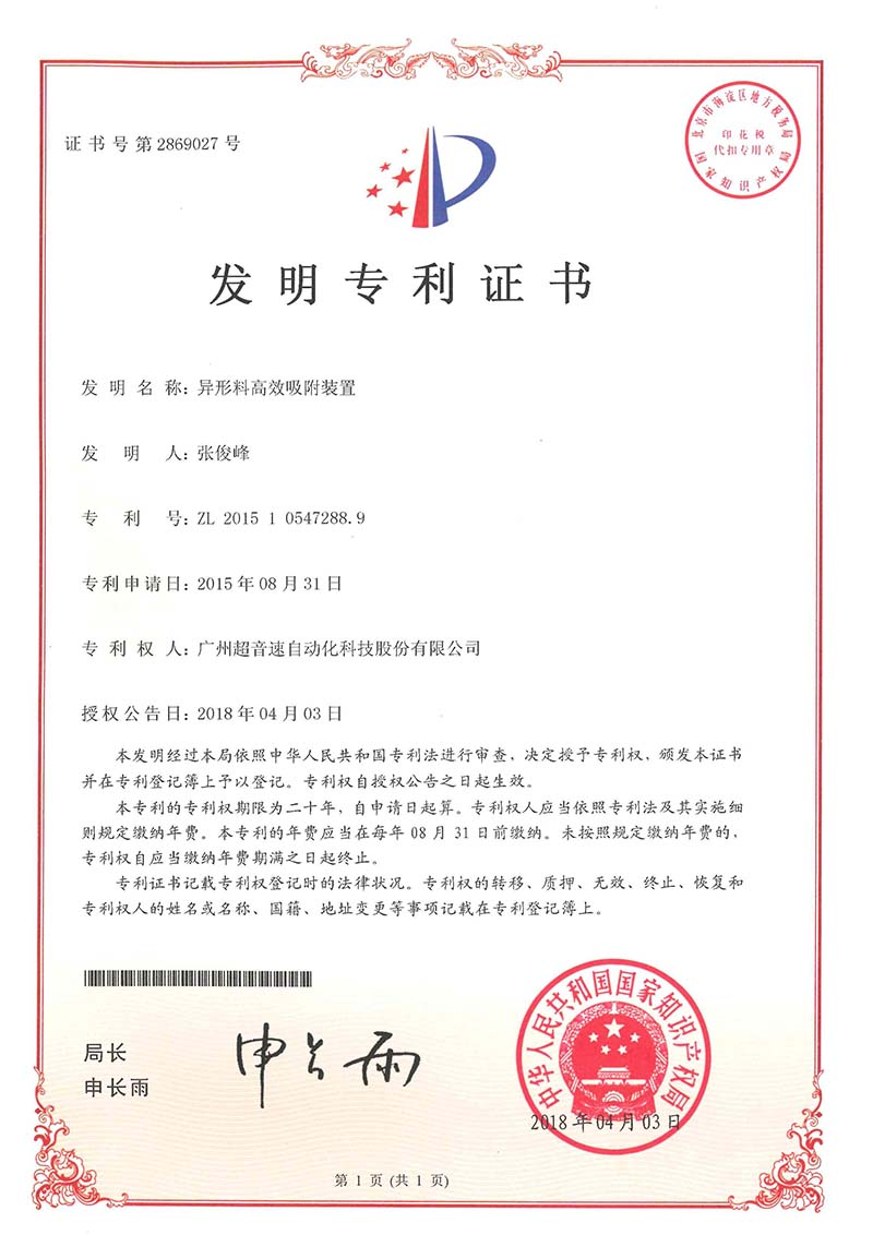 27、異形料高效吸附裝置（發明）