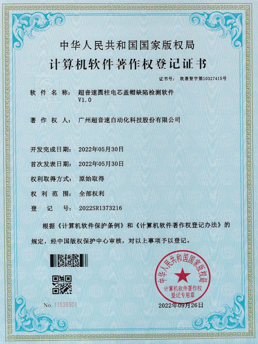 3-v7777威尼斯圓柱電芯蓋帽缺陷檢測軟件V1.0