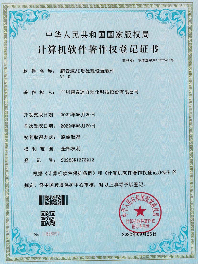 7-v7777威尼斯AI后處理設置軟件V1.0