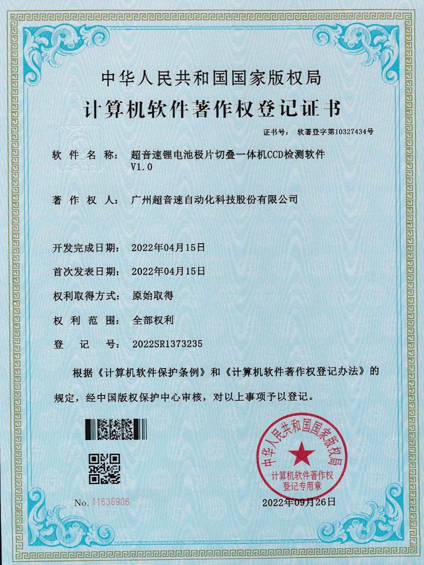 8-v7777威尼斯鋰電池極片切疊一體機CCD檢測軟件V1.0