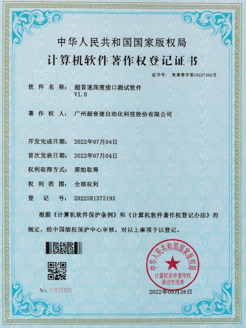 4-v7777威尼斯深度接口測試軟件V1.0